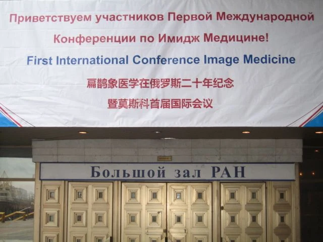 2011 · Москва · Конференция 1